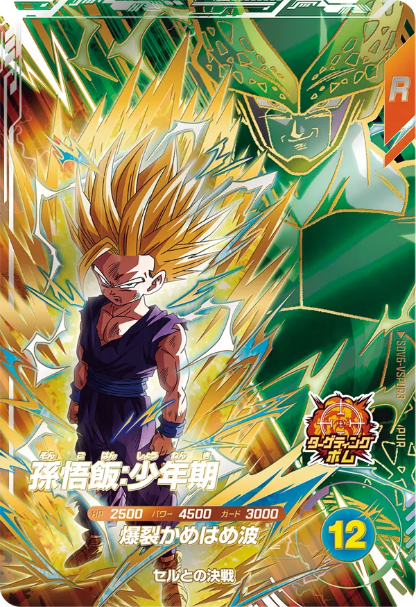 SDV6-VSPUR3 Son Gohan: Childhood
