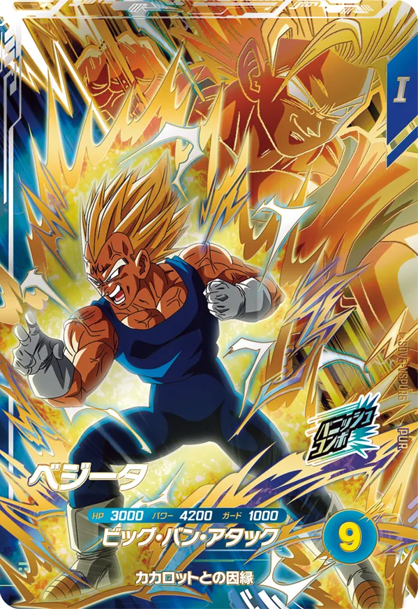 SDV6-VSPUR6 Vegeta