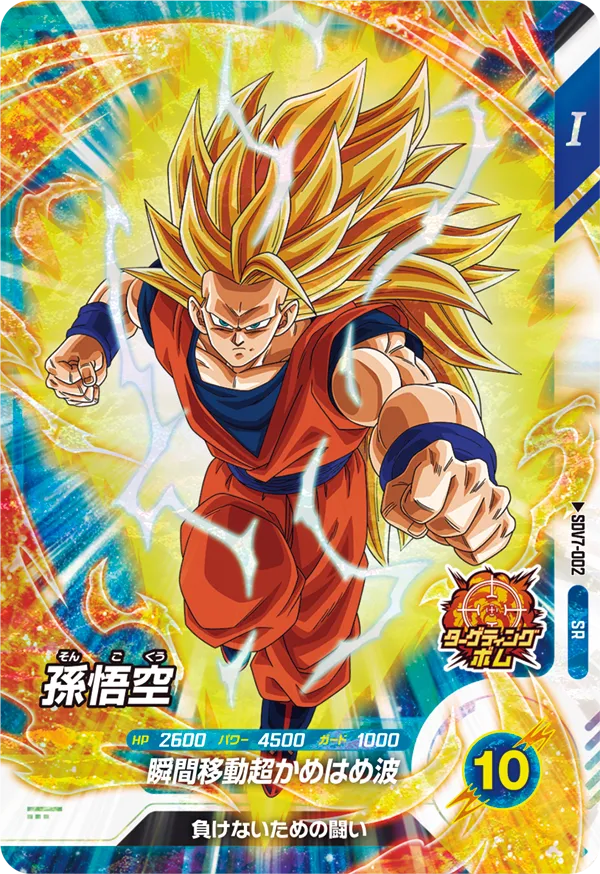 SDV7-002 Son Goku