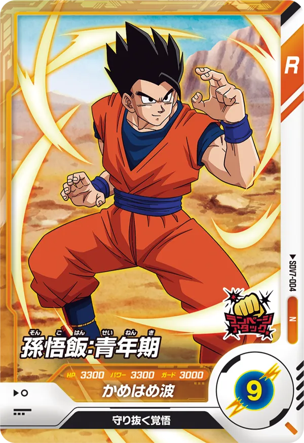 SDV7-004 Son Gohan: Youth