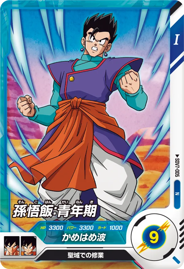 SDV7-005 Son Gohan: Youth