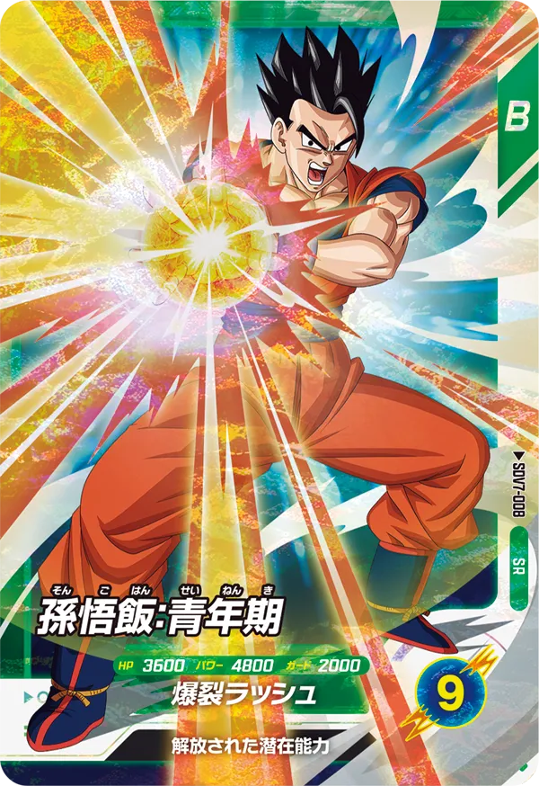 SDV7-008 Son Gohan: Youth