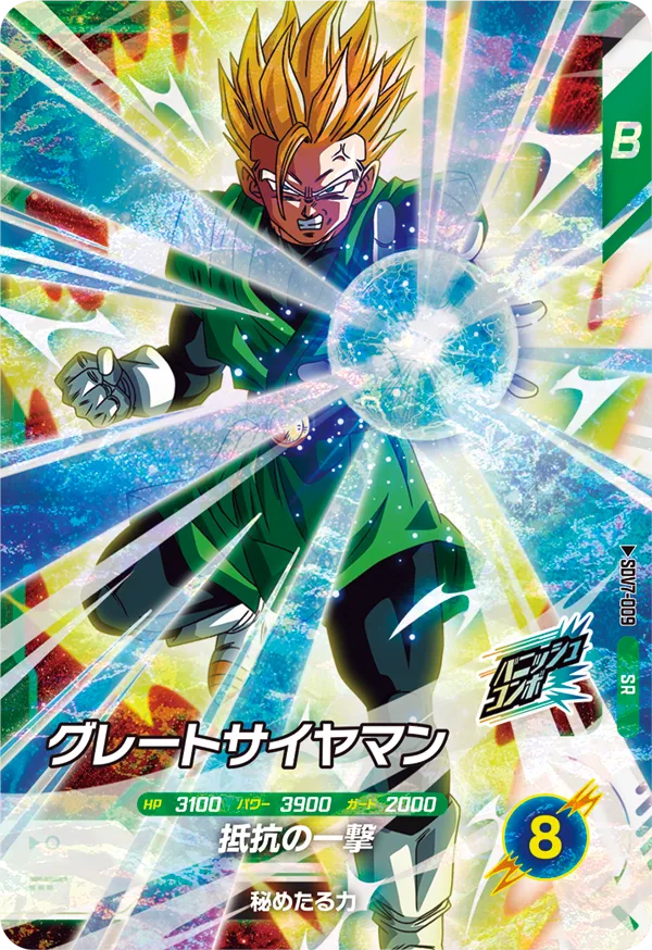 SDV7-009 Great Saiyaman