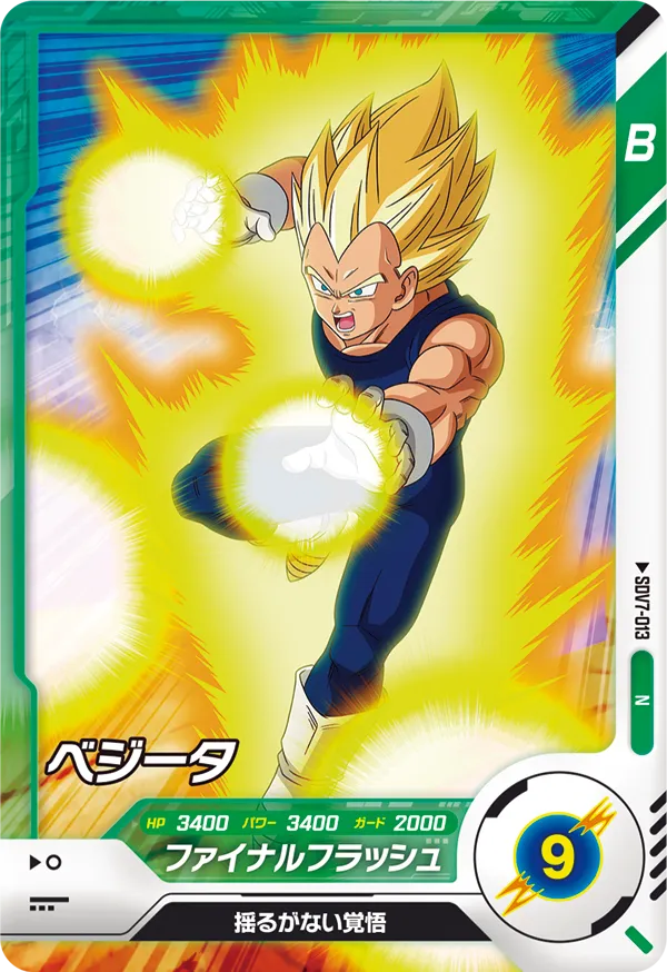 SDV7-013 Vegeta