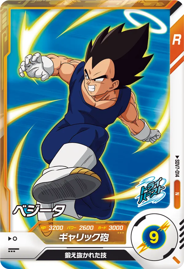 SDV7-014 Vegeta