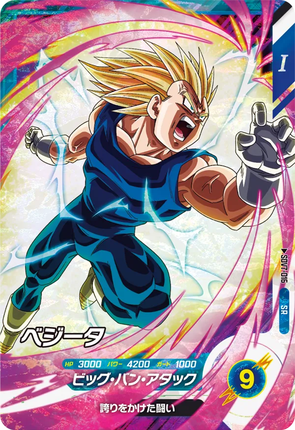 SDV7-016 Vegeta