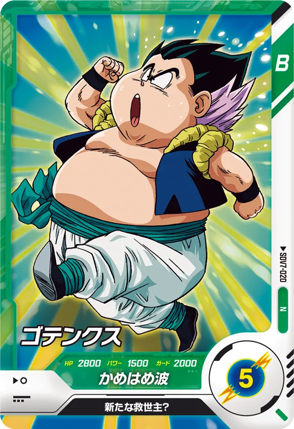 SDV7-020 Gotenks