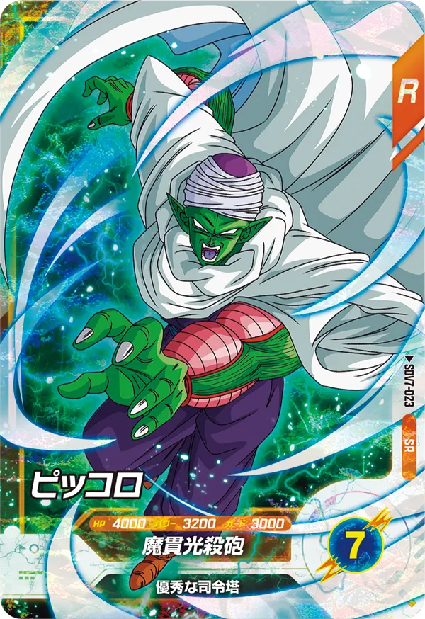 SDV7-023 Piccolo