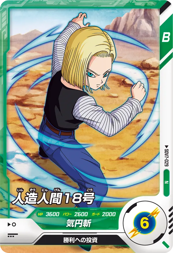 SDV7-029 Android 18