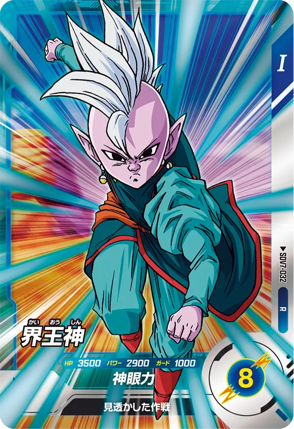 SDV7-032 Supreme Kai