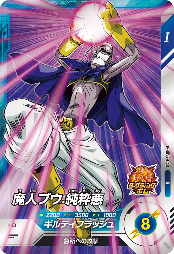 SDV7-040 Majin Buu: Pure Evil
