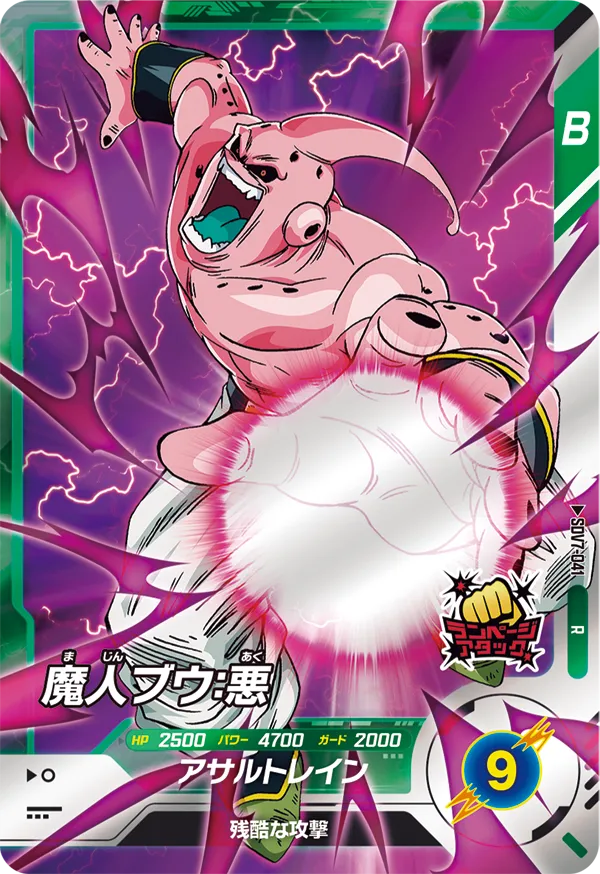 SDV7-041 Majin Buu: Evil