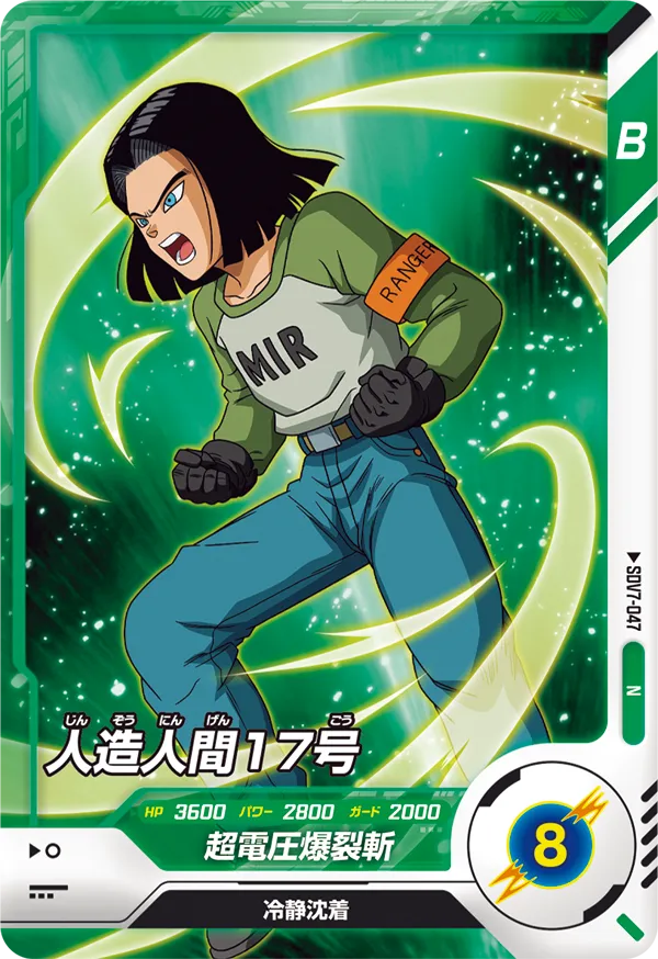 SDV7-047 Android 17