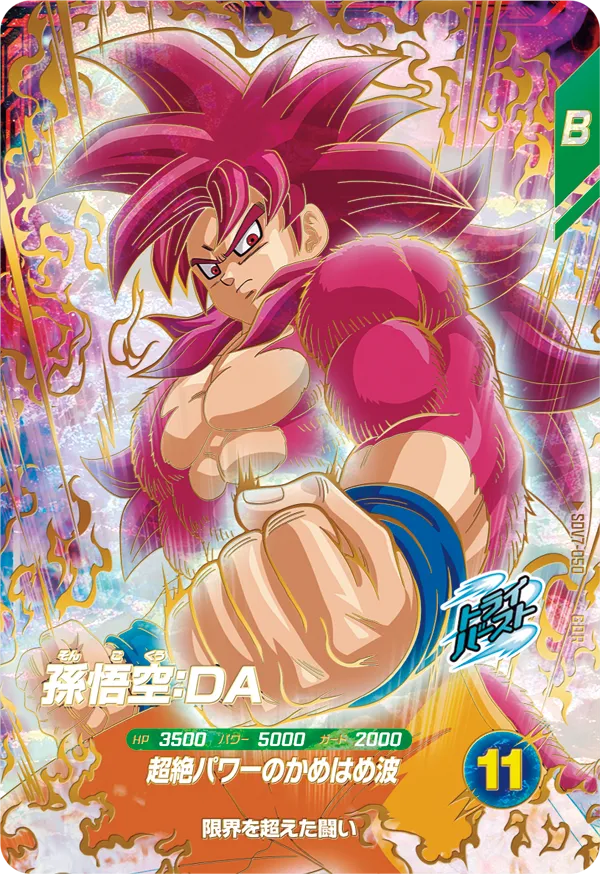 SDV7-050 Son Goku: DA