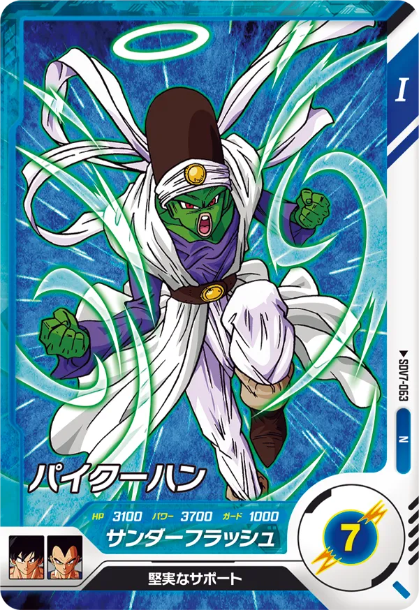 SDV7-063 Pikkon