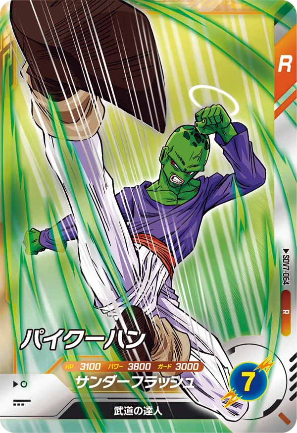 SDV7-064 Pikkon
