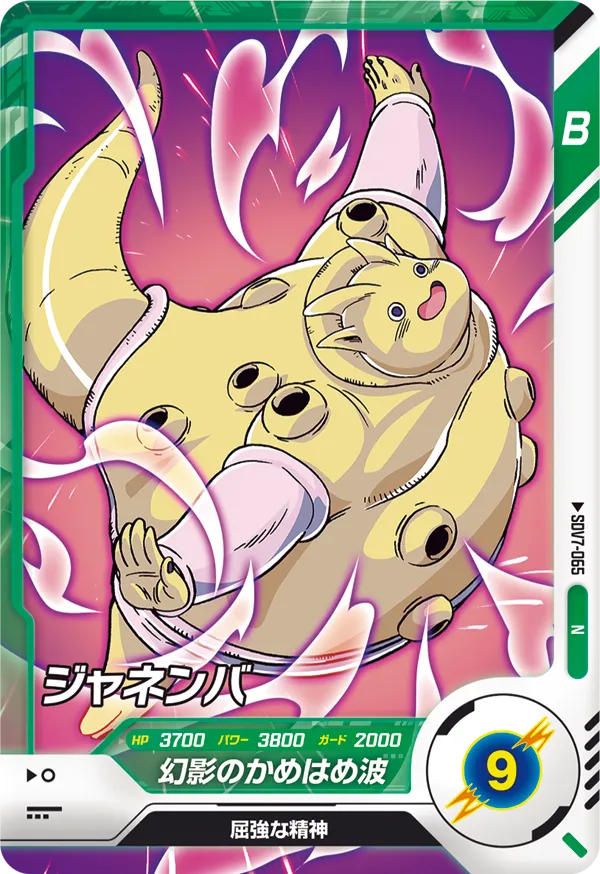 SDV7-065 Janemba