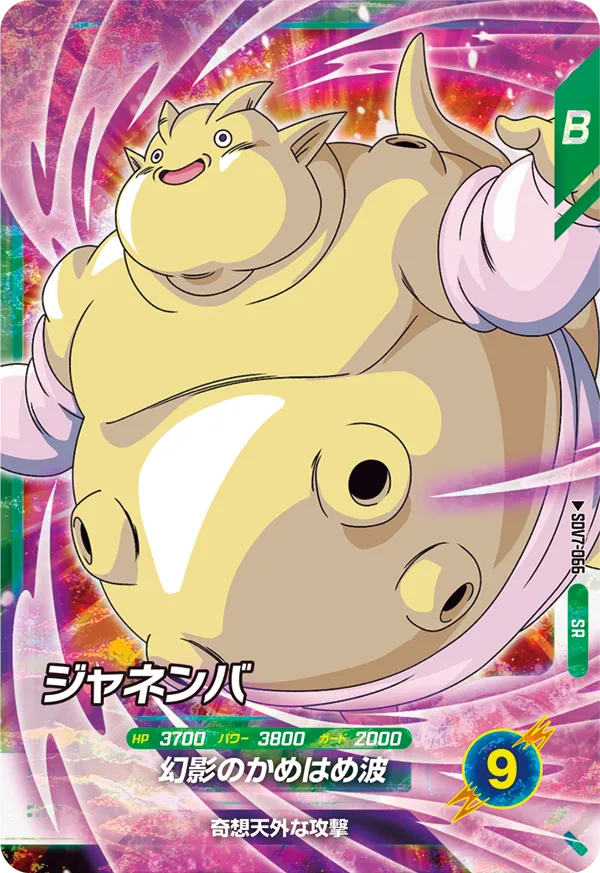 SDV7-066 Janemba