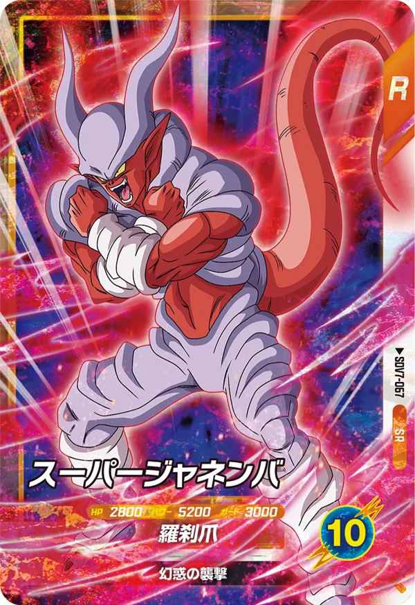 SDV7-067 Super Janemba