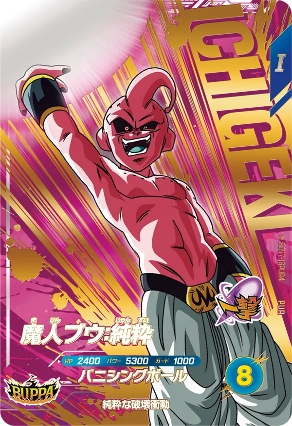 SDV7-IGPUR4 Majin Buu: Kid