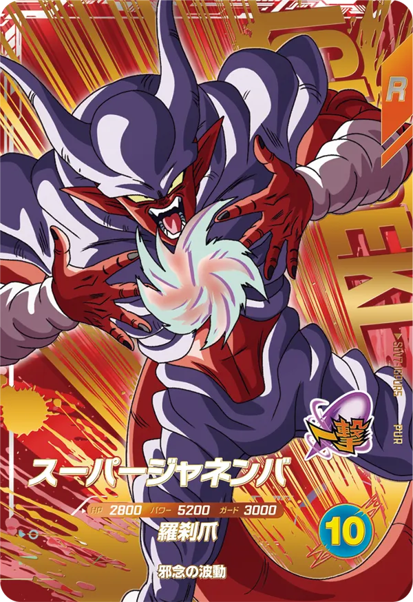SDV7-IGPUR5 Super Janemba