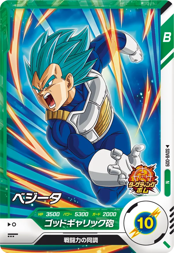 SDV8-009 Vegeta