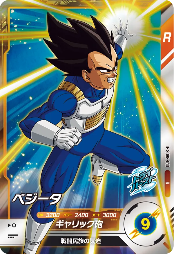 SDV8-010 Vegeta