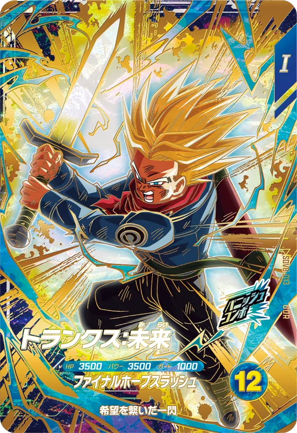 SDV8-013 Trunks: Future