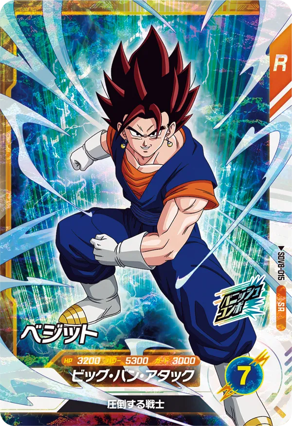 SDV8-015 Vegito