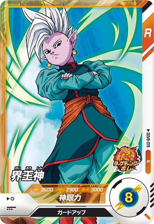 SDV8-019 Supreme Kai