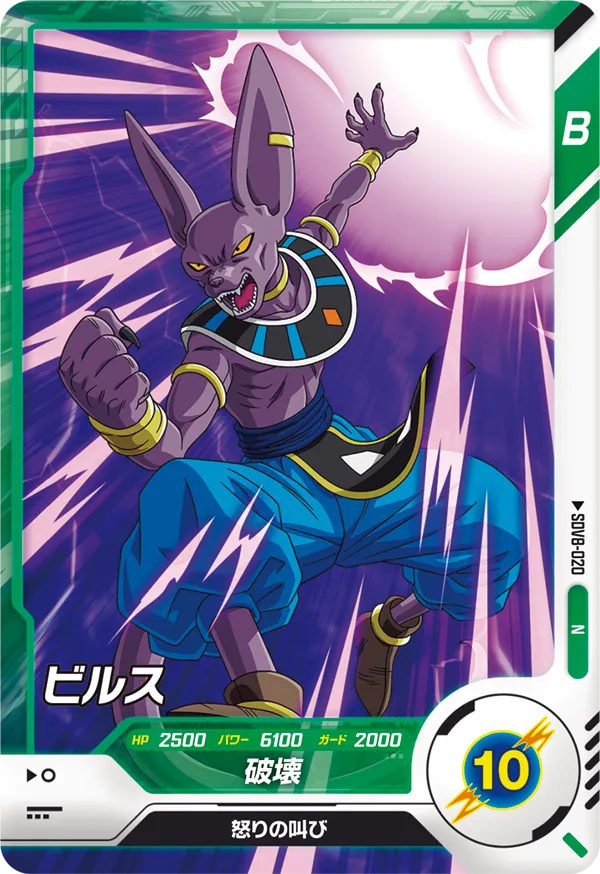 SDV8-020 Beerus