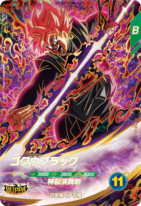 SDV8-024 Goku Black