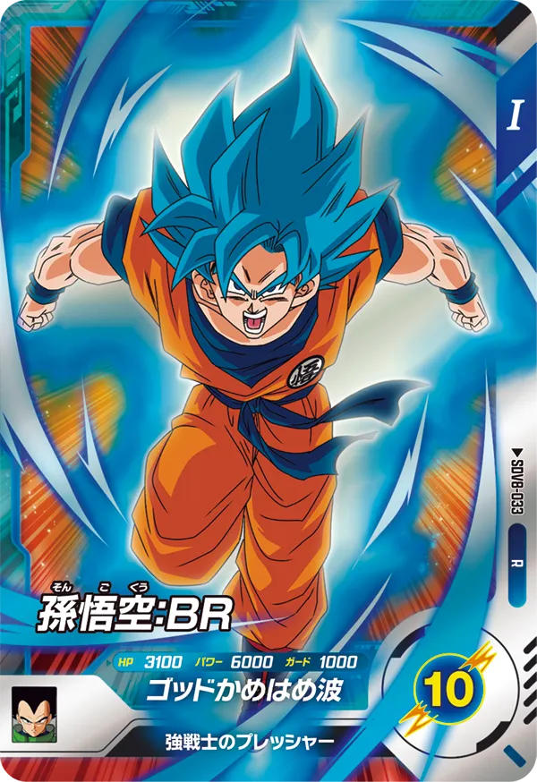 SDV8-033 Son Goku: BR