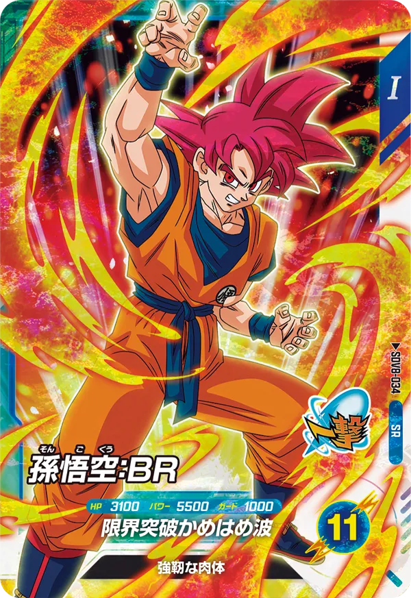 SDV8-034 Son Goku: BR