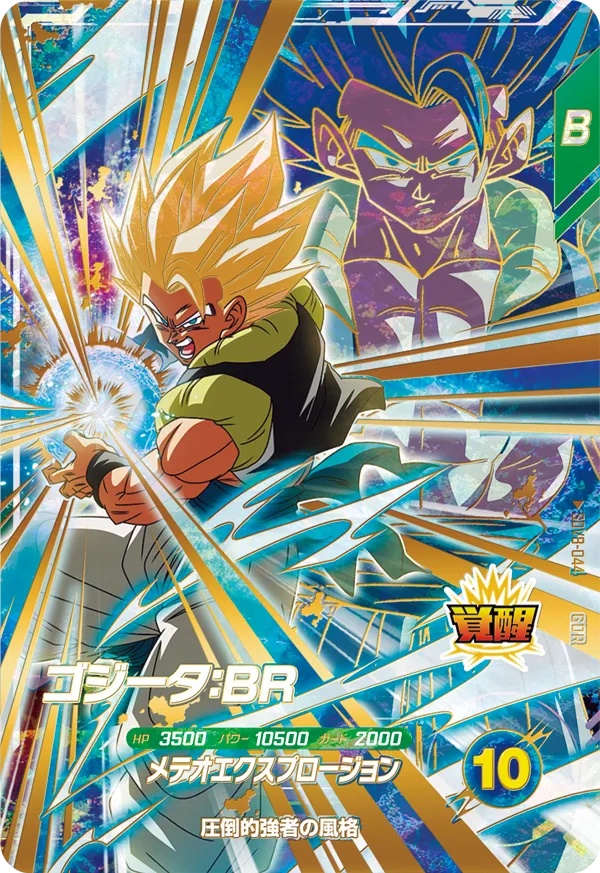 SDV8-044 Gogeta: BR
