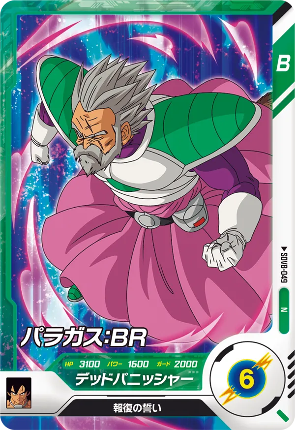 SDV8-049 Paragus: BR