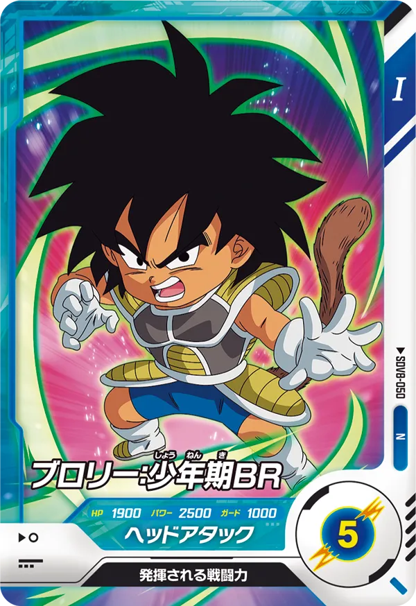SDV8-050 Broly: Childhood BR