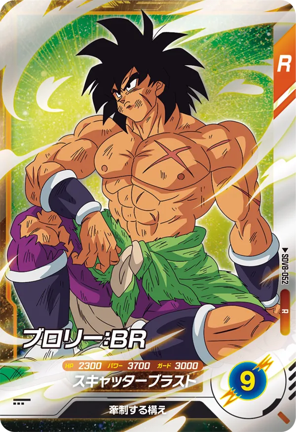 SDV8-052 Broly: BR