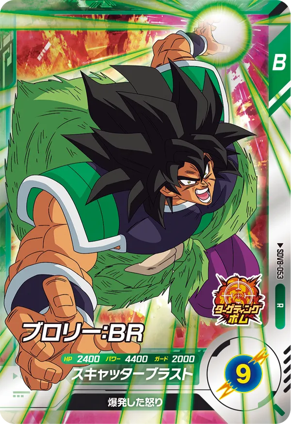 SDV8-053 Broly: BR