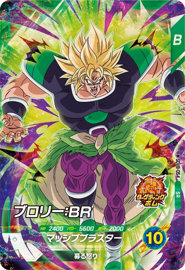 SDV8-054 Broly: BR