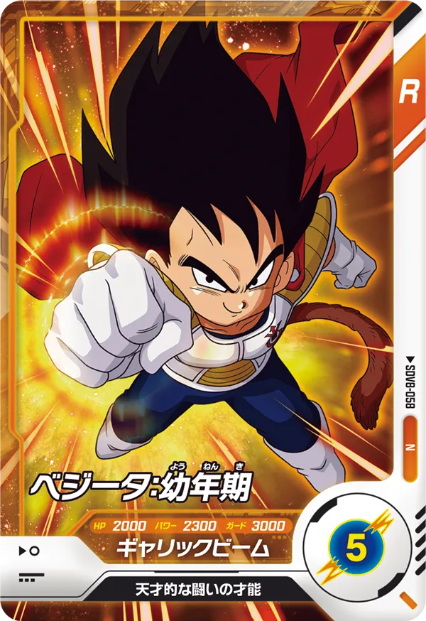 SDV8-058 Vegeta: Child
