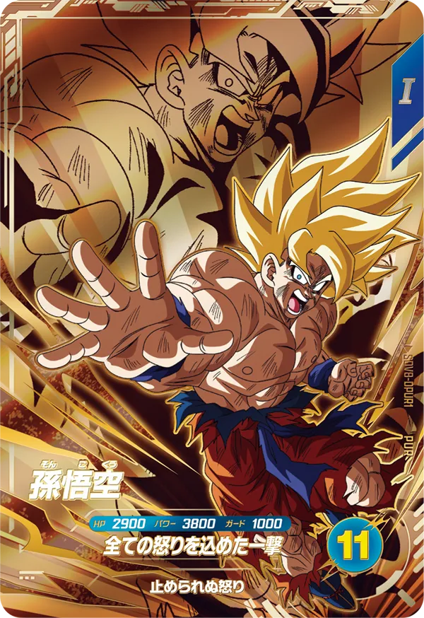 SDV8-DPUR1 Son Goku