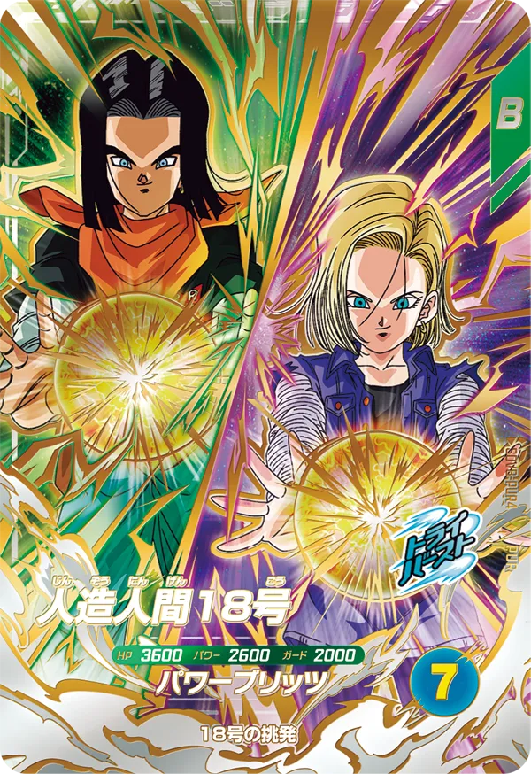 SDV8-PUR4 Android 18