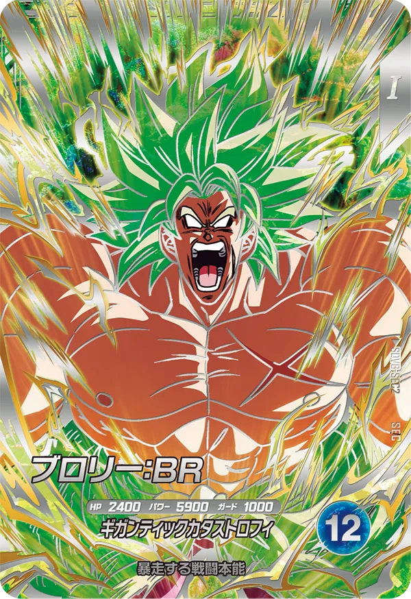 SDV8-SEC2 Broly: BR