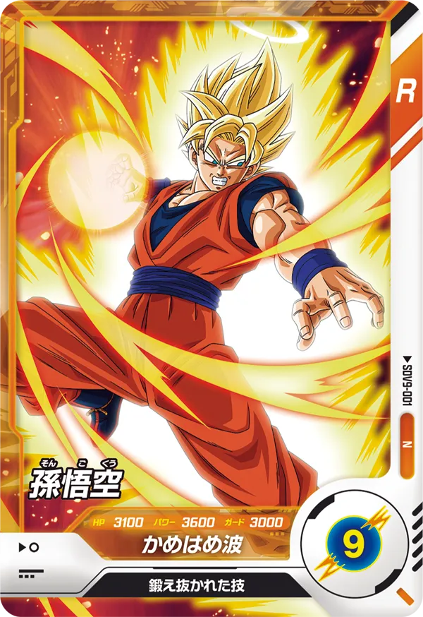 SDV9-001 Son Goku