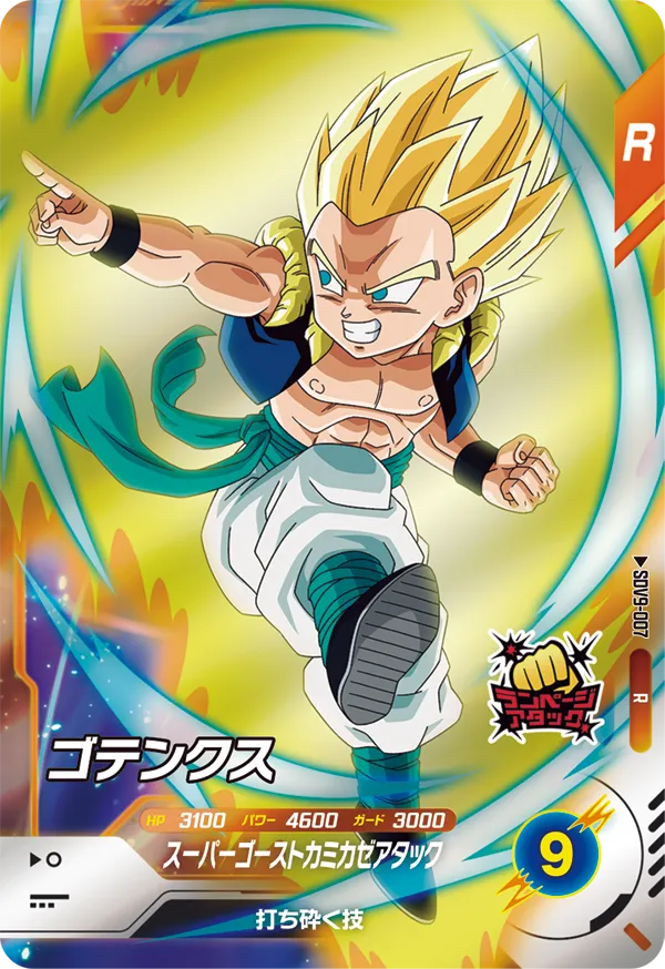 SDV9-007 Gotenks