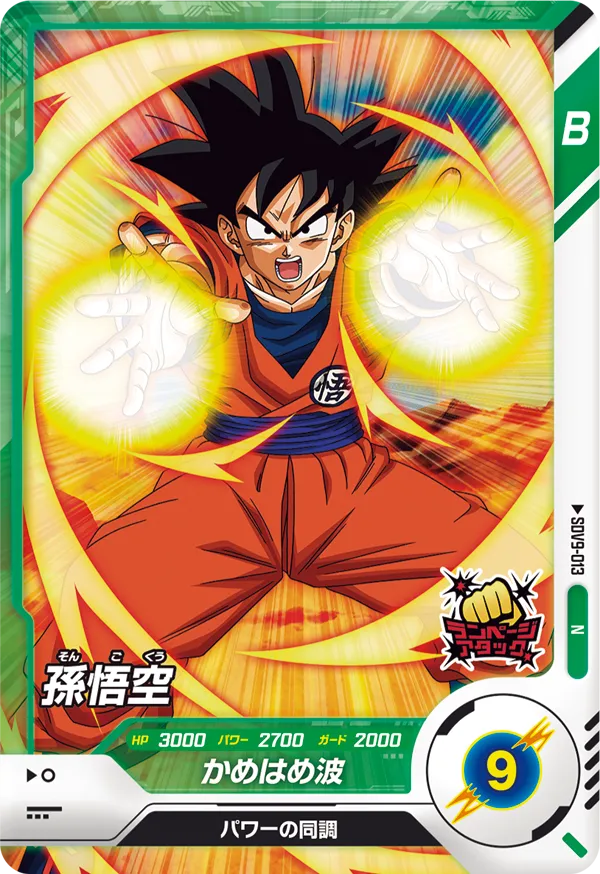 SDV9-013 Son Goku