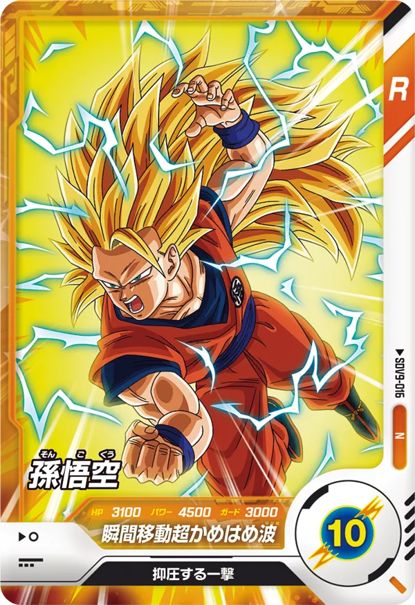 SDV9-016 Son Goku