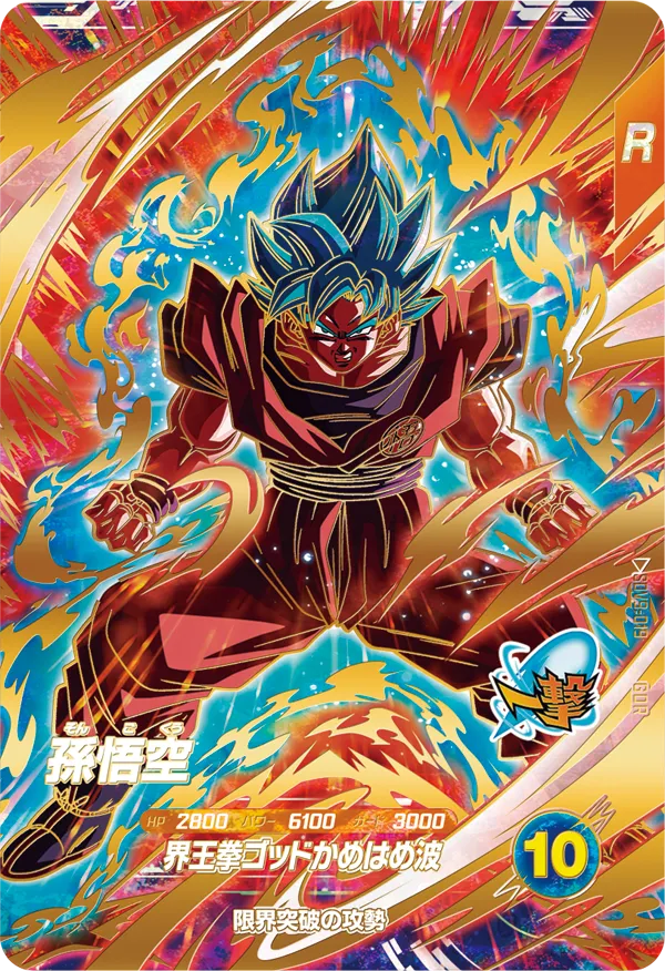 SDV9-019 Son Goku