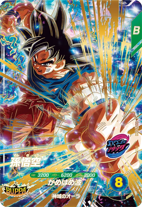 SDV9-020 Son Goku